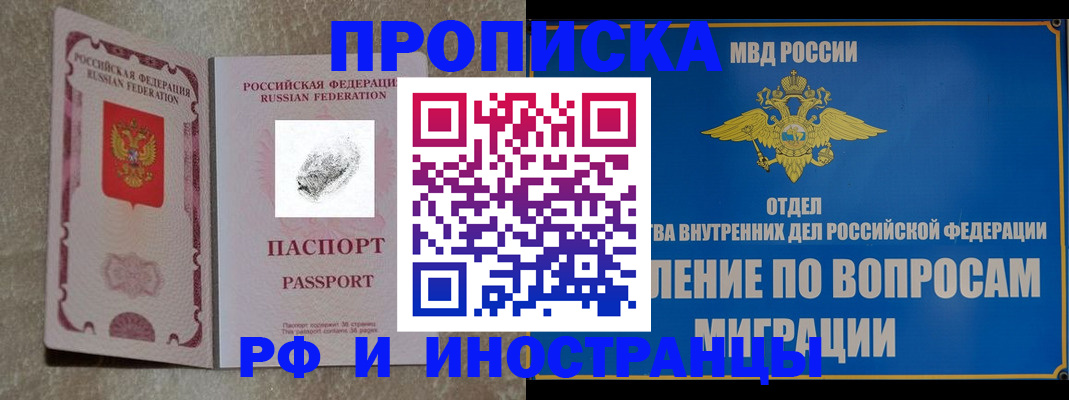 временная прописка в Ртищево
