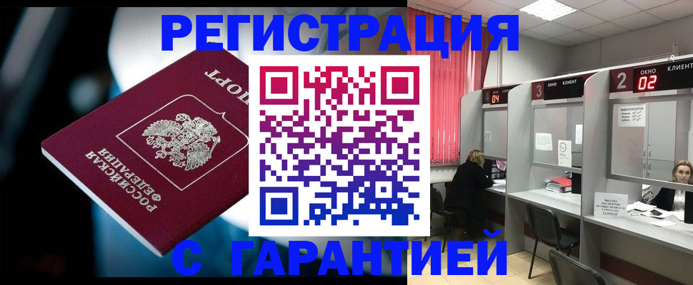 купить прописку в Ртищево