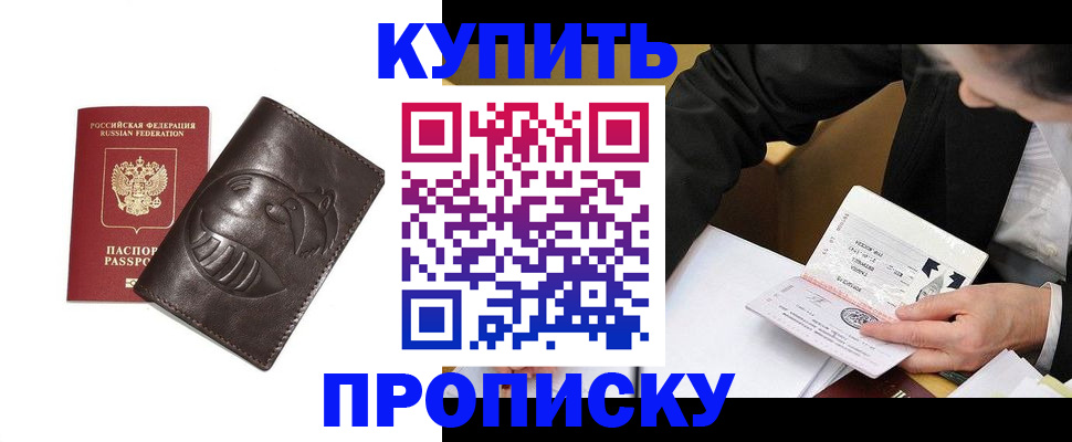 прописка для работы в Ртищево